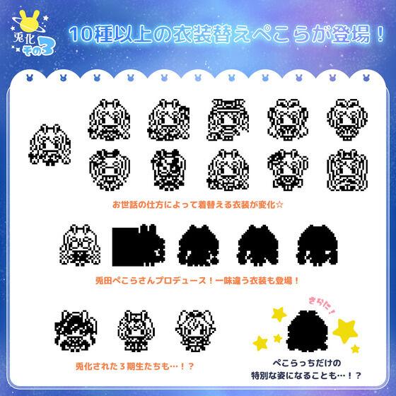 全人類兎化計画ぺこらっち うさだブルー 兎田ぺこら たまごっち 