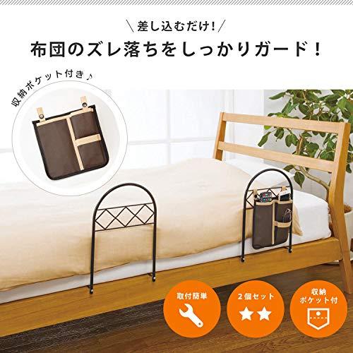 コモライフ ポケット付きのベッドガード 2個入り サイドポケット