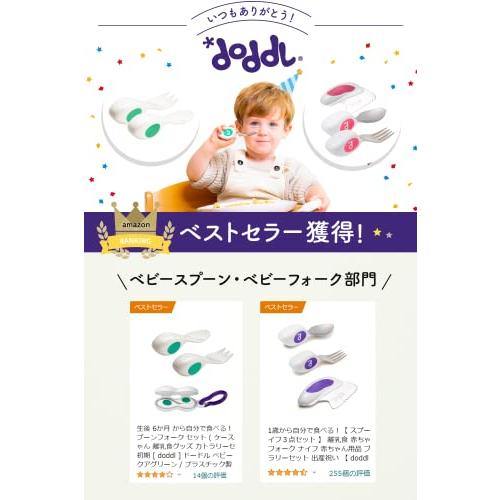 1歳から自分で食べる  離乳食 赤ちゃん 離乳食食器 赤ちゃん用品 プレゼント カトラリーセット   doddl  スプーン・フォーク2点セット｜free-store78｜02