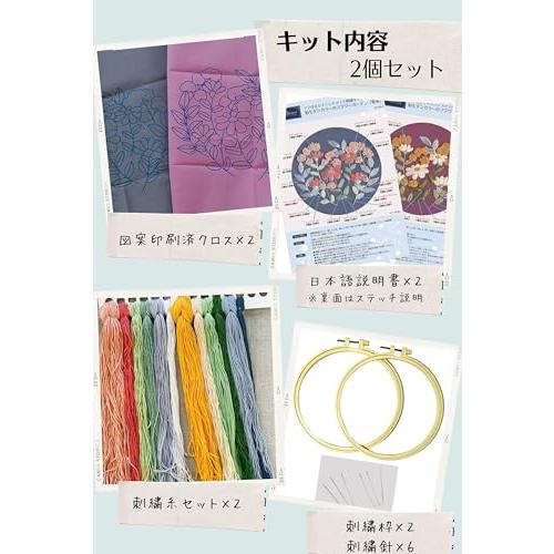 ママゆるり 刺繍キット 花 和モダン 2個セット 日本語取り扱い説明書