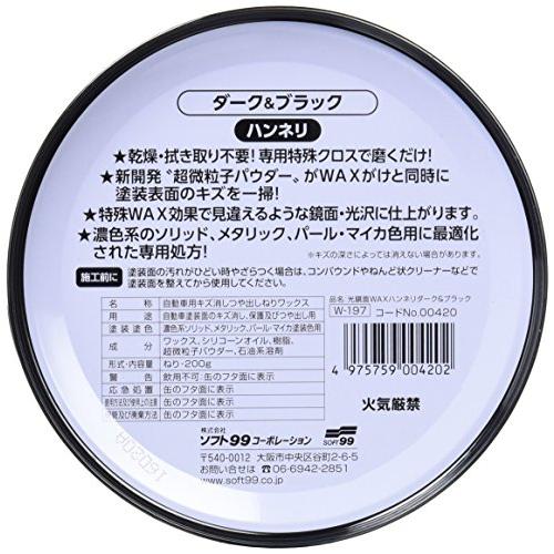 ソフト99(SOFT99) ワックス WAX 光鏡面WAX ダーク&ブラック車用 自動車