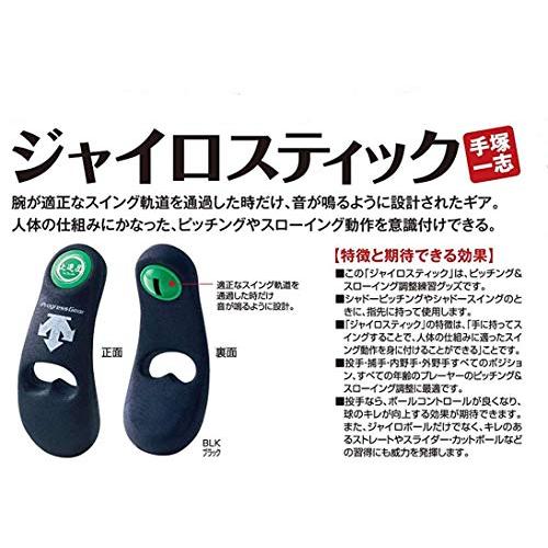 DESCENTE(デサント) ジャイロスティック ピッチング&スローイング