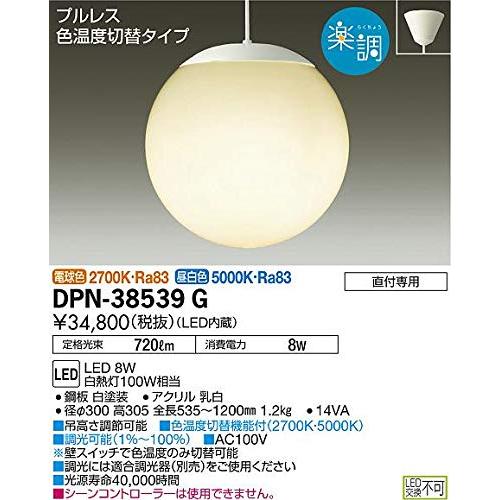 送料無料キャンペーン 大光電機 DAIKO LEDペンダントライト LED内蔵 プルレス 色温度切替調光タイプ 直付専用 明るさ白熱灯100W相当 電球色・昼白色 電