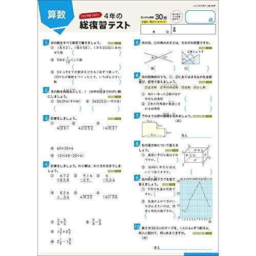 学研の総復習ドリル 小学4年｜free-store78｜06