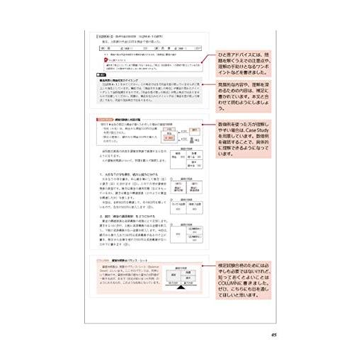 いちばんわかる日商簿記3級の教科書｜free-store78｜03