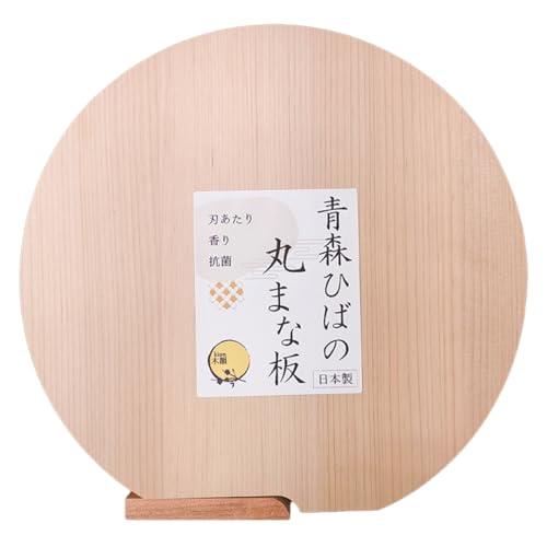青森ヒバ 丸 まな板 自立式 抗菌 防カビで清潔安心 天然木材 日本製(S