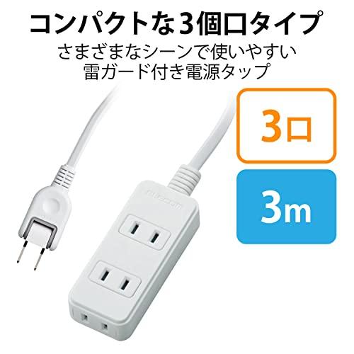 エレコム 電源タップ 雷ガード スウィングプラグ 3個口 3m ホワイト T-KS02-2330WH｜free-store78｜04