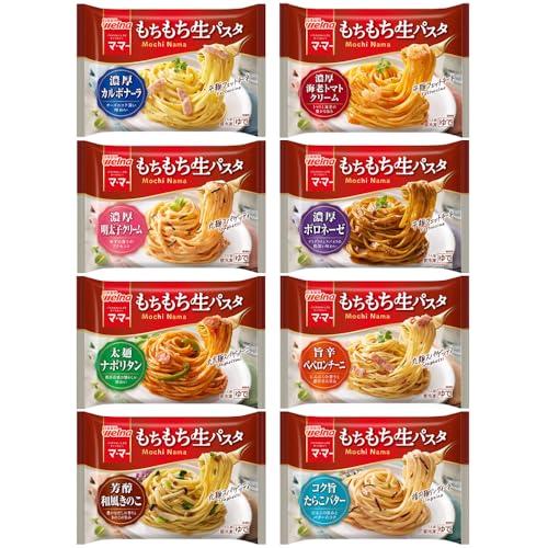 冷凍 日清製粉ウェルナ マ・マー もちもち生パスタ 8種X各1個