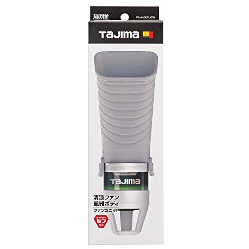 タジマ(Tajima) 清涼ファン風雅ボディ ファンユニット FB