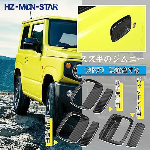 車ドアハンドルカバー スズキジムニーに適合する ドアハンドル