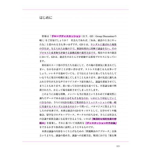 東大生が書いた 議論する力を鍛えるディスカッションノート: 「2ステージ、6ポジション」でつかむ「話し合い」の新発想｜free-store78｜02