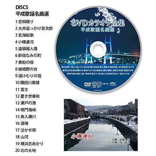 DVDカラオケ全集 10 平成歌謡名曲選 DKLK-1002-5｜free-store78｜02