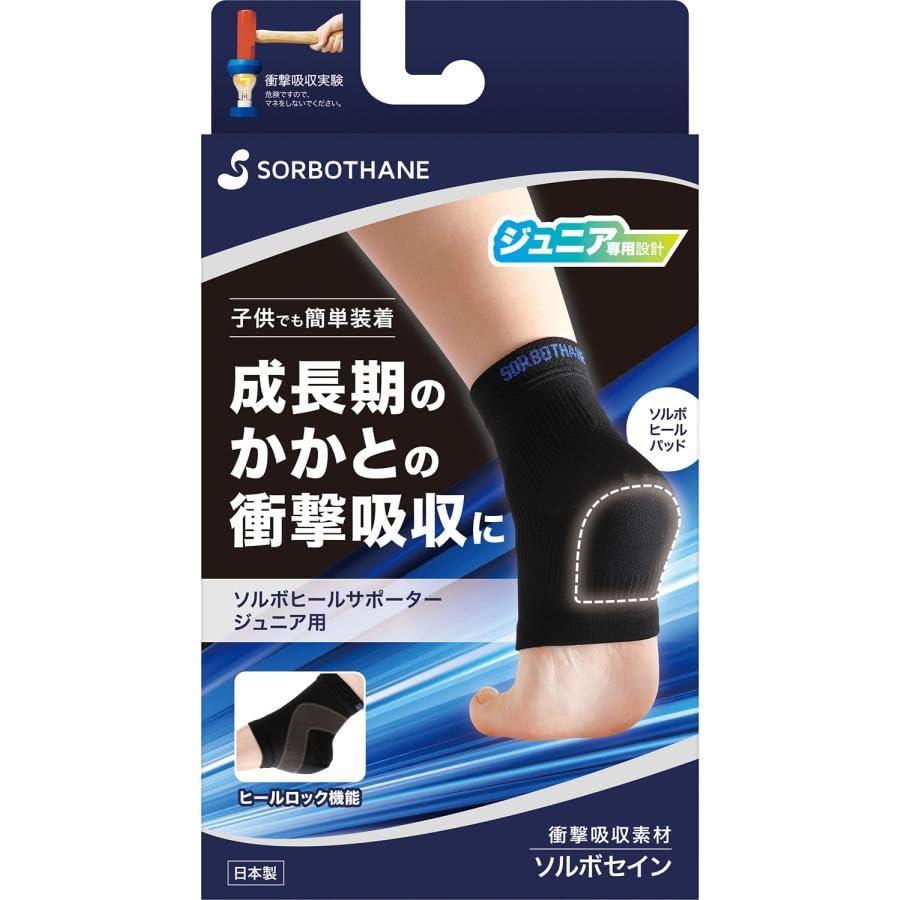 sorbo(ソルボ)ソルボヒールサポータージュニアヨウ JLボディケア