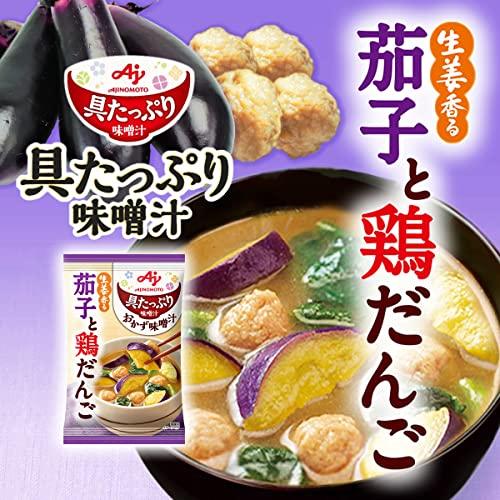 味の素 具たっぷり味噌汁 おかず味噌汁 茄子と鶏だんご 8食入   味噌汁     みそ汁     味噌汁 フリーズドライ     フリーズドラ｜free-store78｜02