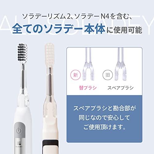 ソラデー SOLADEY 専用 替ブラシ（4本入） 3列コンパクト やわらかめ