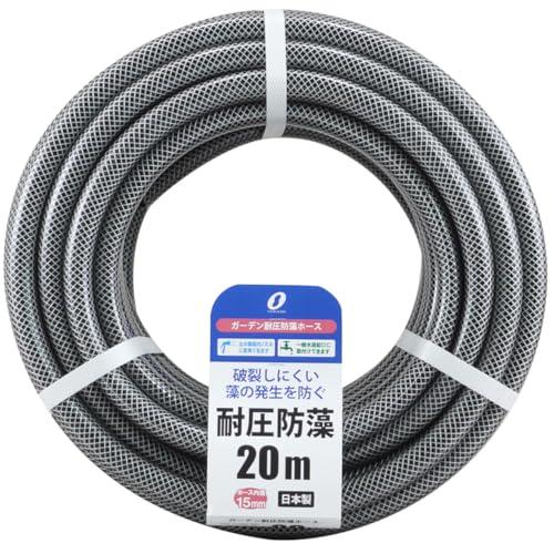 三洋化成 ホース 20m 耐圧 防藻 内径15mm ブラック 1本入 日本製 一般