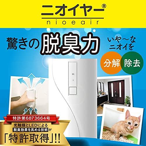 日本理工 ニオイヤー Nioeair 光触媒方式小型脱臭器 0008070