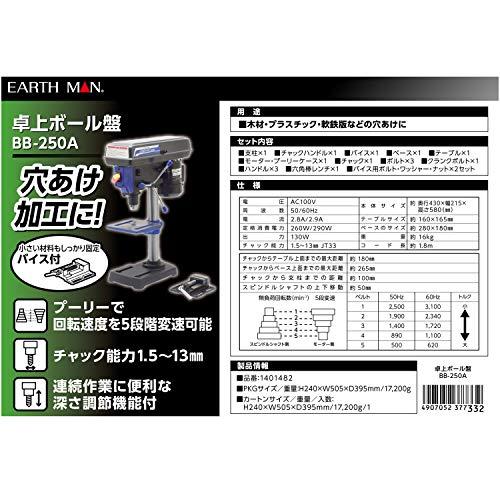 高儀(Takagi) 可変速 卓上ボール盤 EARTH MAN BB-250A 小さい材料も