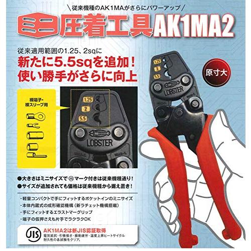 ロブテックス 圧着工具 ミニ圧着工具 AK1MA2 172mm｜free-store78｜03