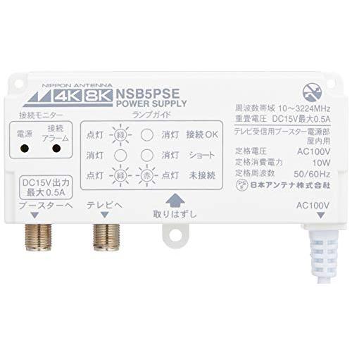 日本アンテナ TV受信用ブースター NSB5PSE 日本アンテナ 電源供給器 TV受信用ブースター(NSB42DSUE専用) NSB5PSE