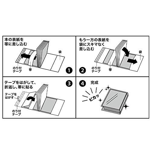 パッケージランド 大切なワイドサイズコミック用透明ブックカバー/100