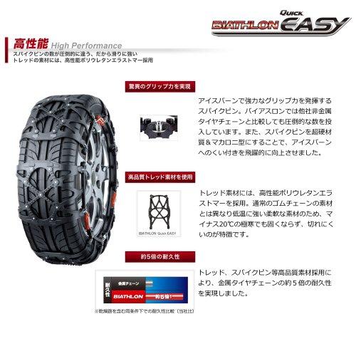 Biathlon Easy QE12 タイヤチェーン新品 楽天市場】バイアスロン（公式）正規品 QE12 タイヤチェーン 非