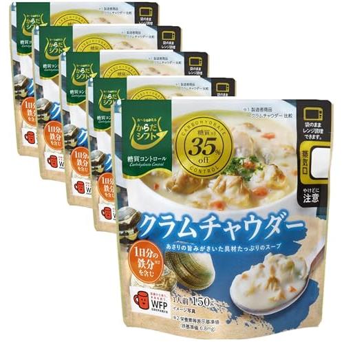 からだシフト 糖質コントロール クラムチャウダー (150g × 5個) 糖質35