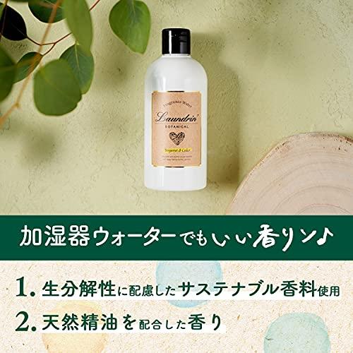 ランドリン ボタニカル 加湿器用フレグランスウォーター ベルガモット