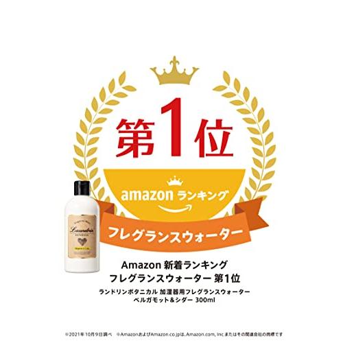 ランドリン ボタニカル 加湿器用フレグランスウォーター ベルガモット