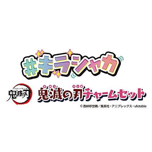 バンダイ(BANDAI) #キラシャカ 鬼滅の刃チャームセット｜free-store78｜10