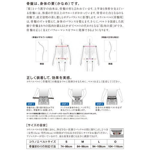 DESCENTE(デサント) 骨盤矯正 KOUNOE BELT コウノエベルト ライトタイプ 1000 ブラック DAT-8101 Sサイズ｜free-store78｜06