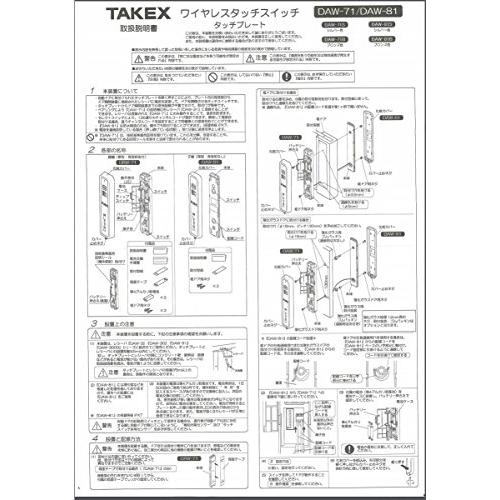 アウトレット限定品 竹中エンジニアリング TAKEX 自動ドア タッチスイッチ ワイヤレスタッチスイッチ 送信親機 DAW71 (ブロンズ)