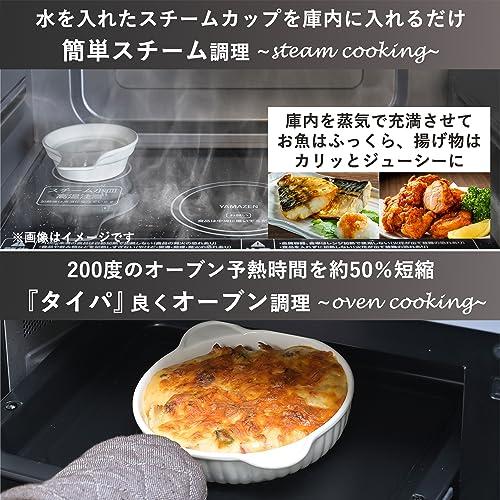 山善] スチームオーブンレンジ 省エネ 高効率 15L 一人暮らし 二人