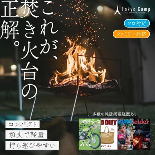 Tokyo Camp 焚き火台 HAKOSUKA 折りたたみ式 A4収納 コンパクト 軽量