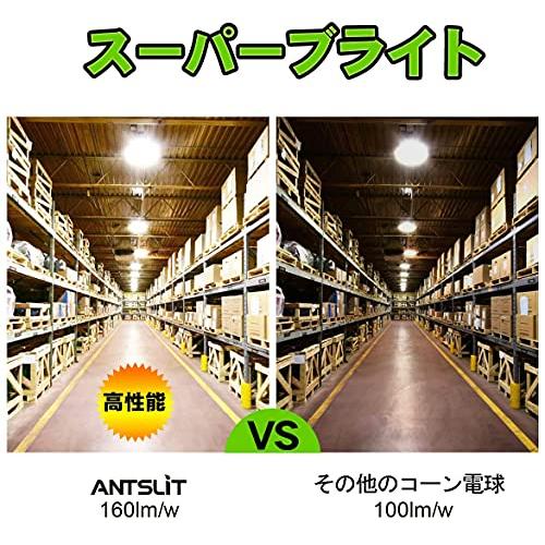 Antslit 175W コーンライト 高天井灯 集魚灯 LEDハイベイライト28000lm コーン型ランプ LED E39、ハイパワーLED、