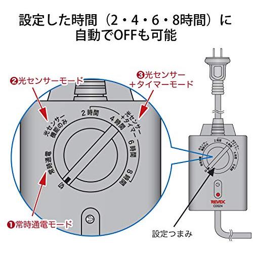 リーベックス(Revex) コンセント 光センサー付き タイマーコンセント