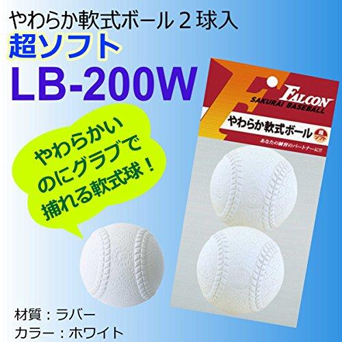 ファルコン やわらか軟式ボール超ソフト・2個入り(ホワイト)LB-200W｜free-store78｜05
