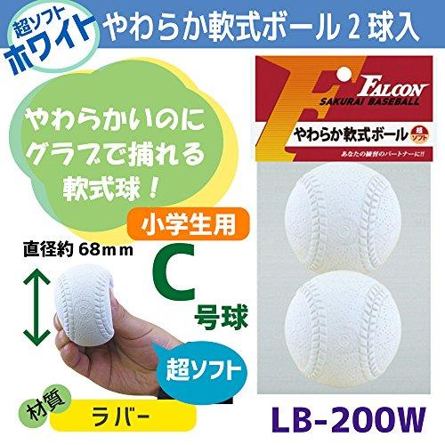 ファルコン やわらか軟式ボール超ソフト・2個入り(ホワイト)LB-200W｜free-store78｜08