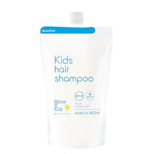 Mama&Kids キッズ ヘア シャンプー 460ml 詰め替え用 ポンプタイプ  低刺激スキンケア  子供用 無添加 無香料 弱酸性 泡状頭