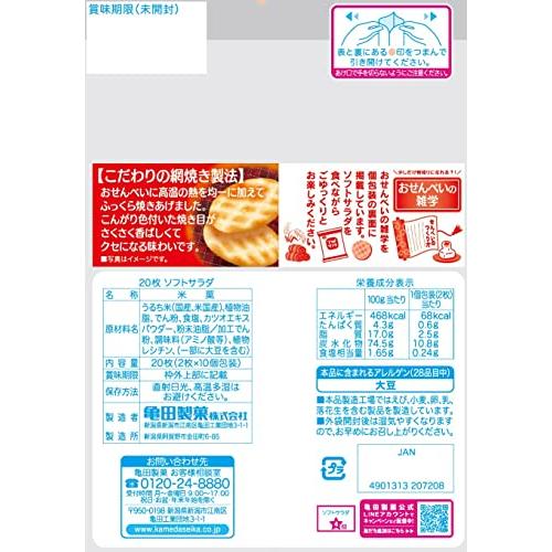 亀田製菓 ソフトサラダ 20枚×12袋｜free-store78｜02
