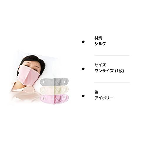 G12-0070_IV 就寝用 裏シルクうるおいマスク(アイボリー) 洗える 痛くない 加湿 おやすみ 寝るとき 日本製｜free-store78｜02