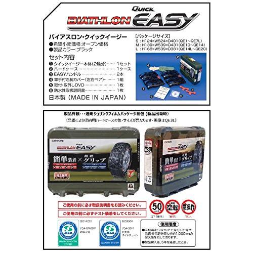 【非金属タイヤチェーン】※未使用品 バイアスロン クイックイージー QE11 カーメイト カーメイト バイアスロン クイックイージー QE11 非