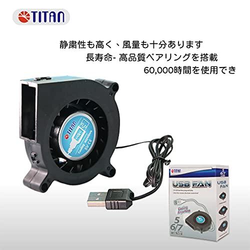 TITAN -ＵＳＢファン 大風量 低騒音 長寿命 ブロワーファン ポータブル (50mm)｜free-store78｜04