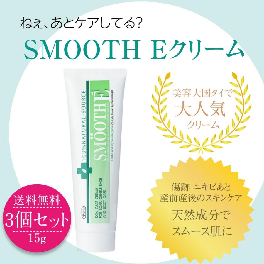 3個セット あとケア スムースeクリーム 15g 傷跡 やけど跡 ニキビ跡 産前産後 肌荒れ スムースイー 保湿 美肌 海外 タイ 並行輸入 B0161 Free Style Japan At Thailand 通販 Yahoo ショッピング