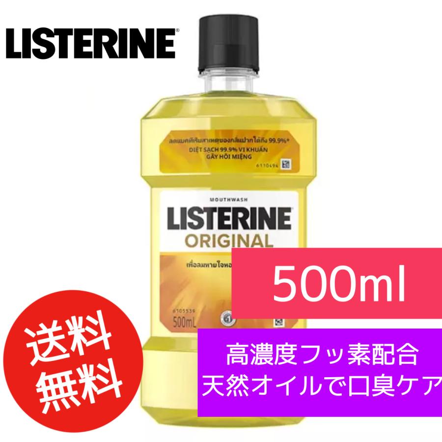 フッ素配合 リステリン 500ml オリジナル マウスウォッシュ 洗口液 口臭 口臭ケア 口臭予防 口内洗浄 うがい液 液体歯磨き 並行輸入 M0025 Free Style Japan At Thailand 通販 Yahoo ショッピング