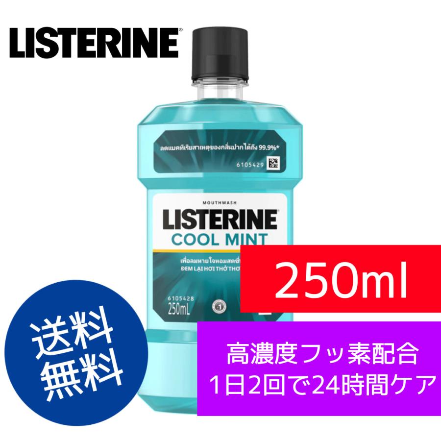 フッ素配合 リステリン 250ml クールミント マウスウォッシュ 洗口液 口臭 口臭ケア 口臭予防 口内洗浄 うがい液 液体歯磨き 並行輸入 M0032 Free Style Japan At Thailand 通販 Yahoo ショッピング