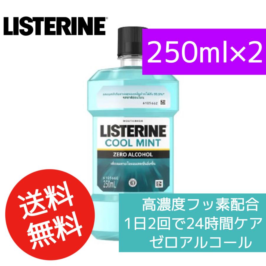 みんなのお薬max薬用リステリン クールミント 250ml 1個
