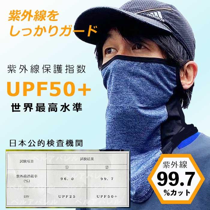 フェイスカバー フェイスマスク UPF50 スポーツマスク ラン二