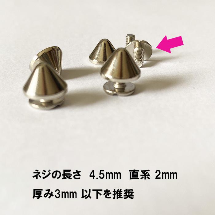 スタッズ メタル 真鍮 無垢 スクリュータイプ 革ジャン レザー用
