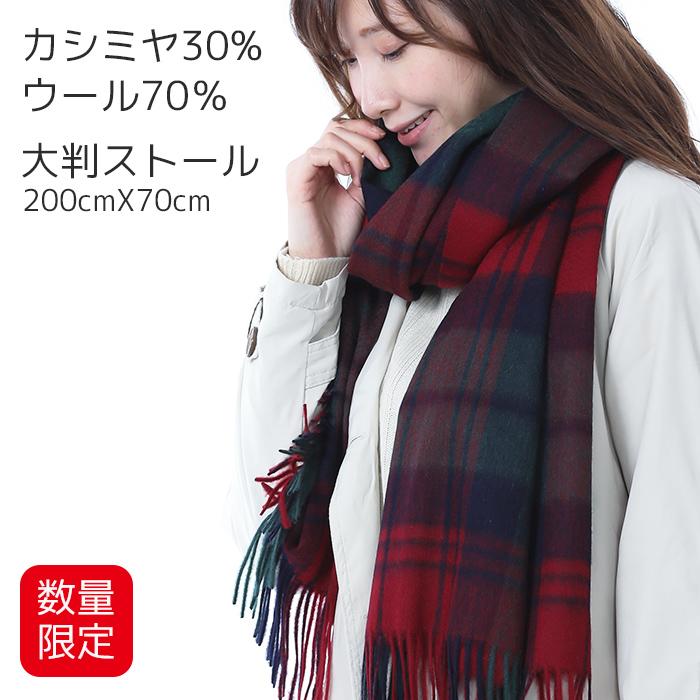 カシミヤ ストール 大判ストール 厚手 チェック柄 ウール ひざ掛け